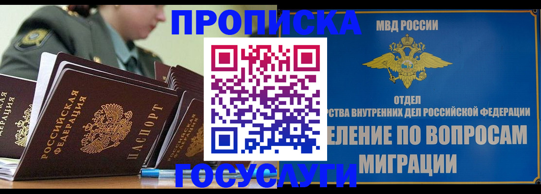 прописка в Болхове